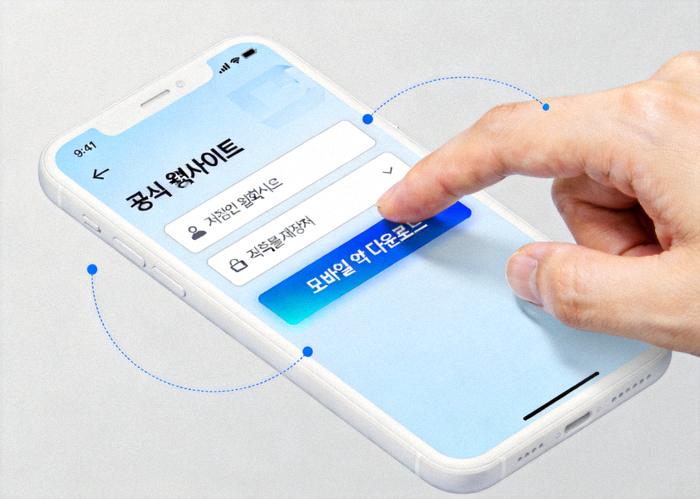공식 웹사이트에서 모바일 앱 다운로드 버튼을 누르는 과정을 보여주는 이미지